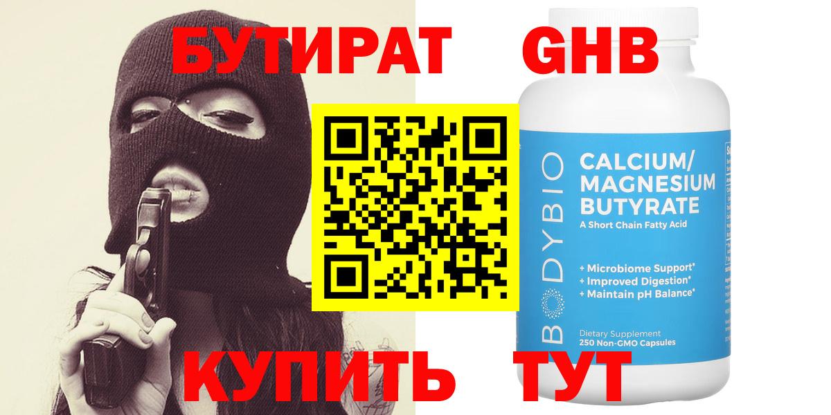 Гагарин  БУТИРАТ  Вход с VPN  Бутират Butirat 