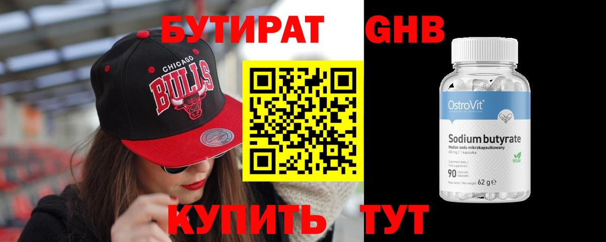 БУТИРАТ бутандиол Гагарин