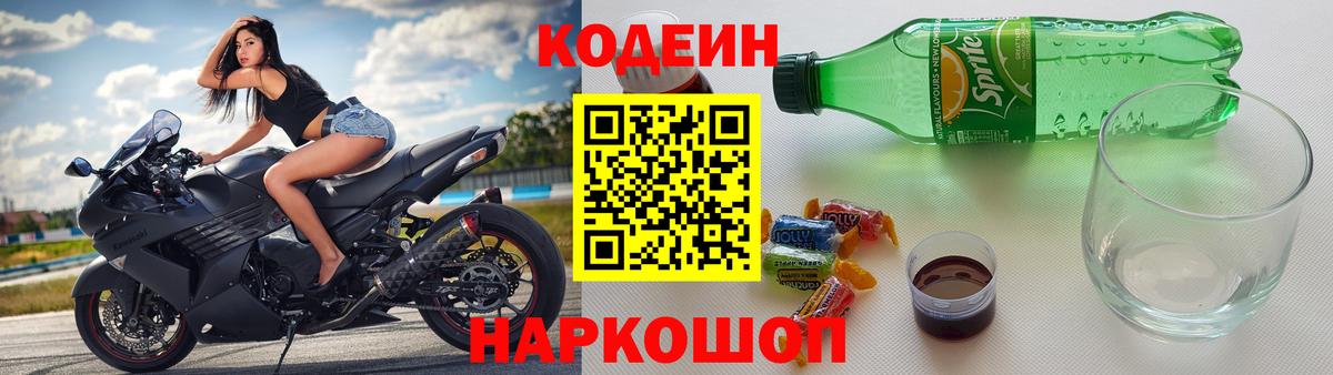 Кодеиновый сироп Lean Purple Drank  Кодеин напиток Lean (лин)  Вход с VPN  Гагарин 
