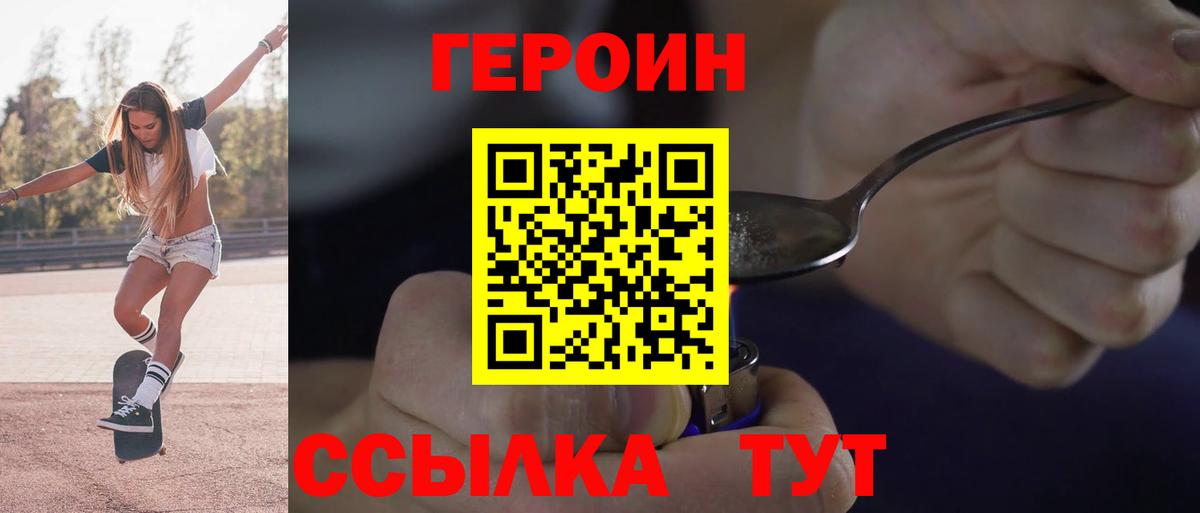 ГЕРОИН белый Гагарин